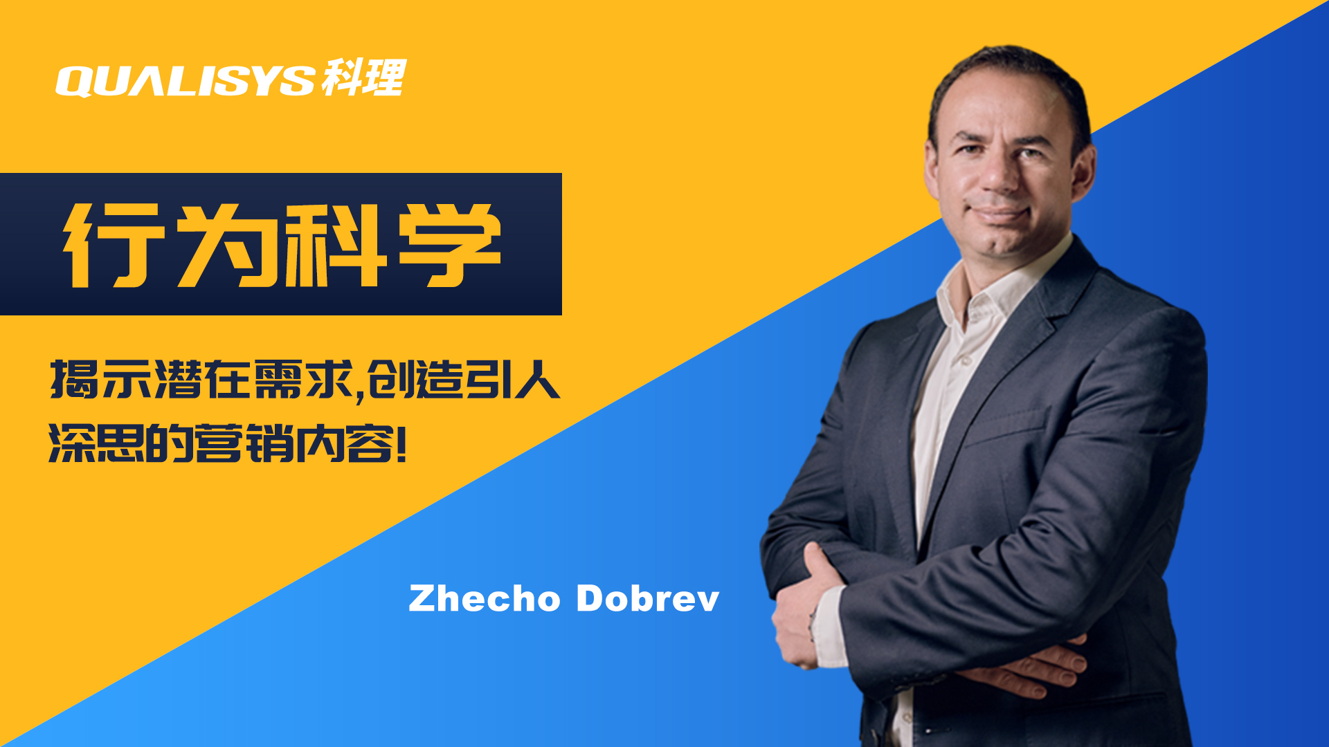 客户行为科学