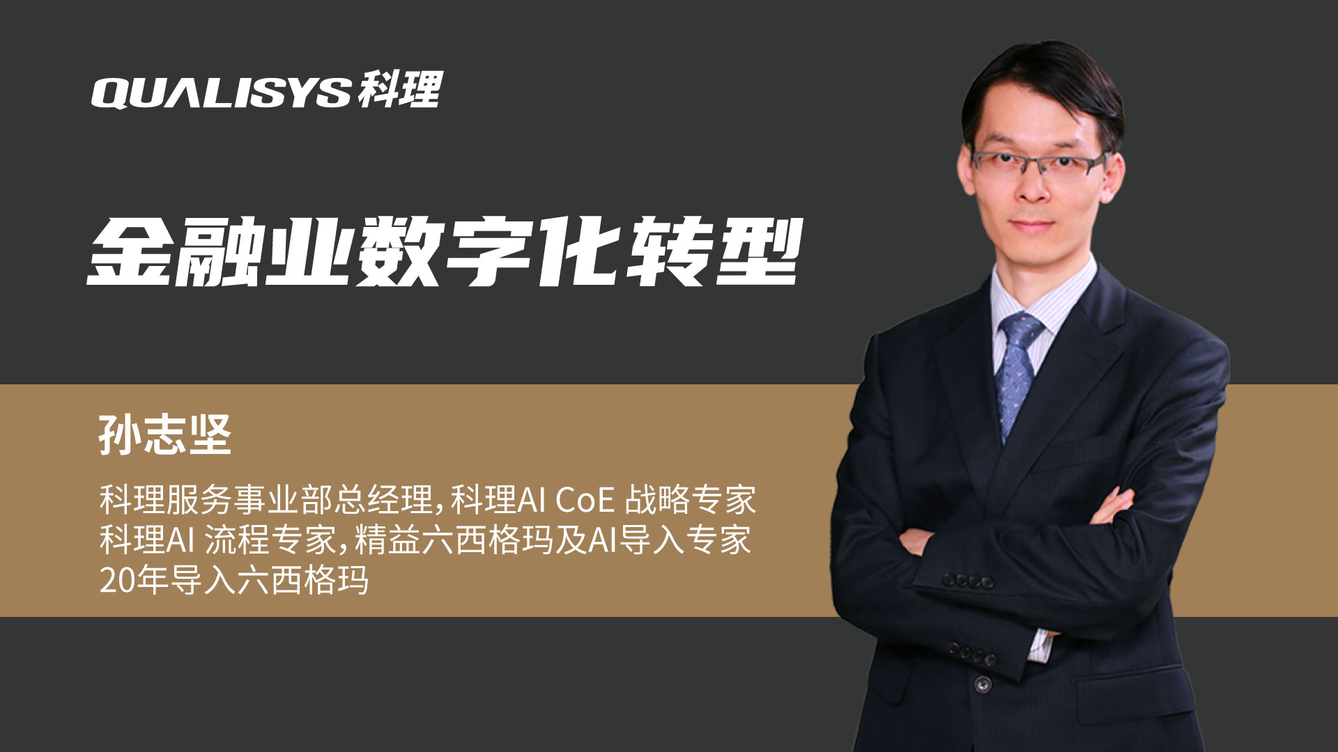 金融业数字化转型 规划与实践