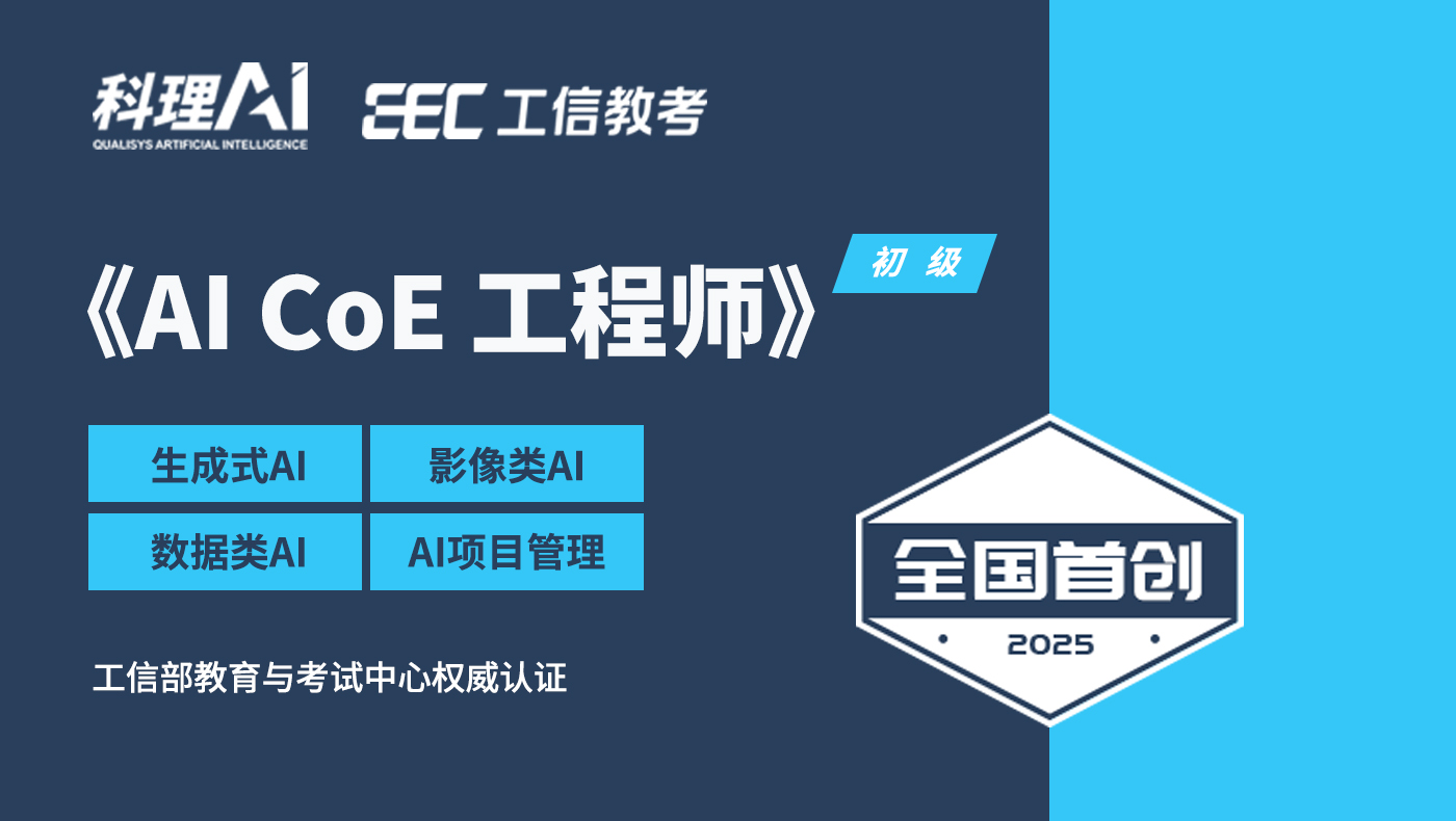 AI CoE 工程师（初级）