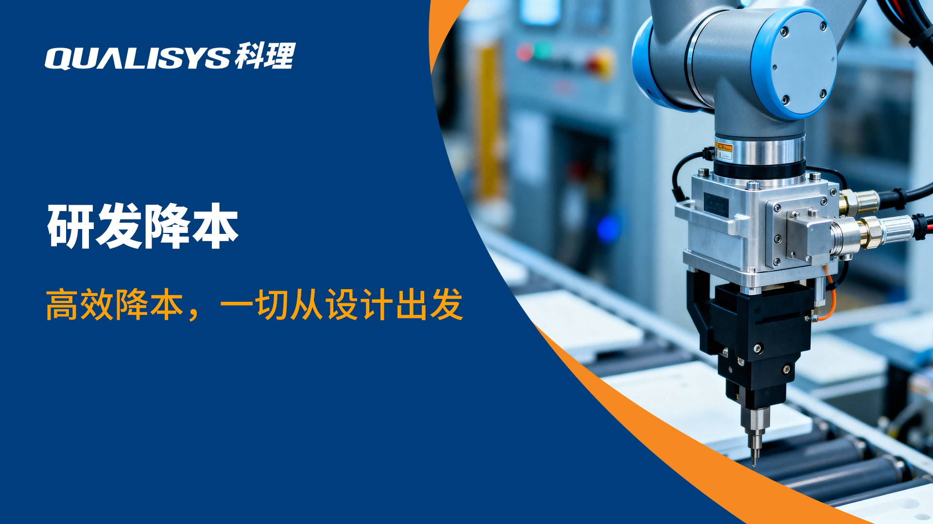研发降本